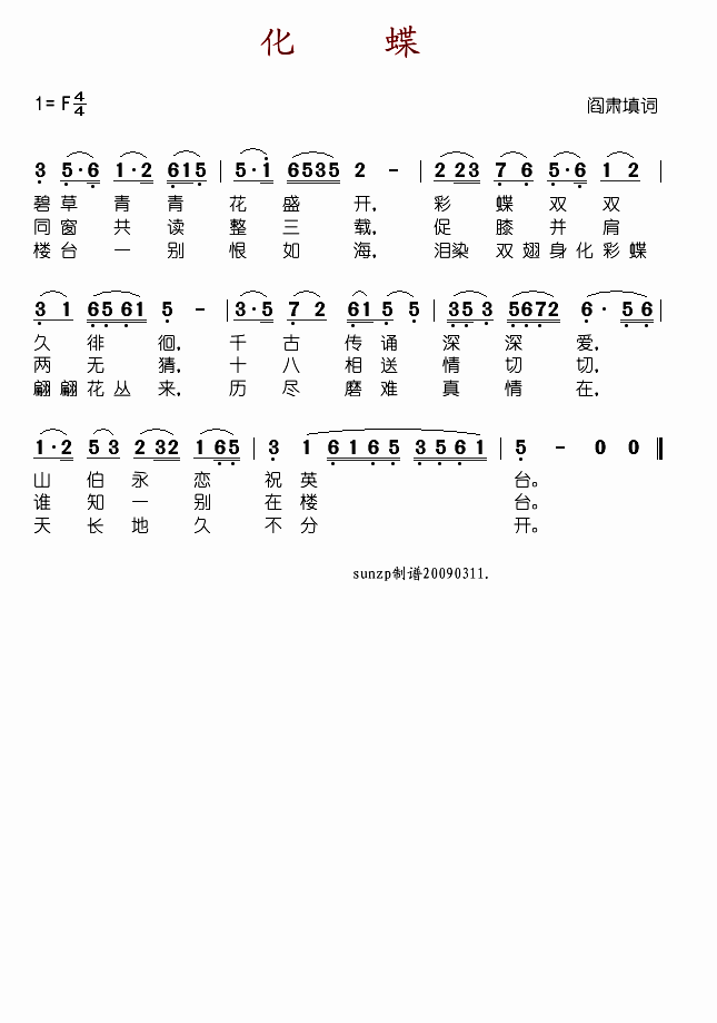 数学:比较粗细 3.艺术:化蝶(欣赏) 4.