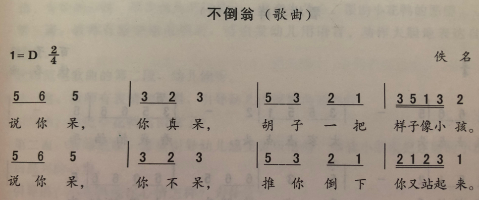 艺术活动:不倒翁(歌曲) 3.社会活动:运动礼仪  二,游戏活动 1.