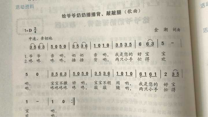 科学活动:学习6(数学) 3.艺术活动:给爷爷奶奶锤锤背,敲敲腿(歌唱) 4.